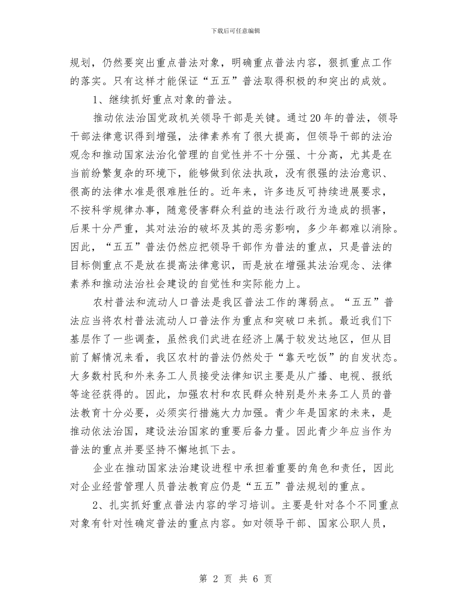 关于“五五”普法的思考与关于“文明与我同行”的演讲稿汇编_第2页