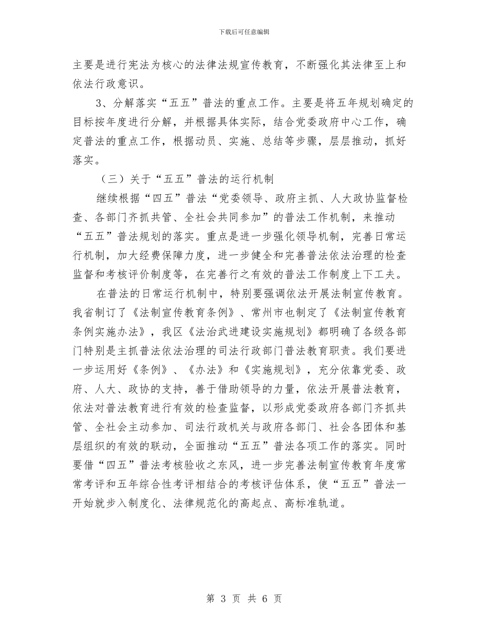 关于“五五”普法的思考与关于“文明与我同行”的演讲稿汇编_第3页