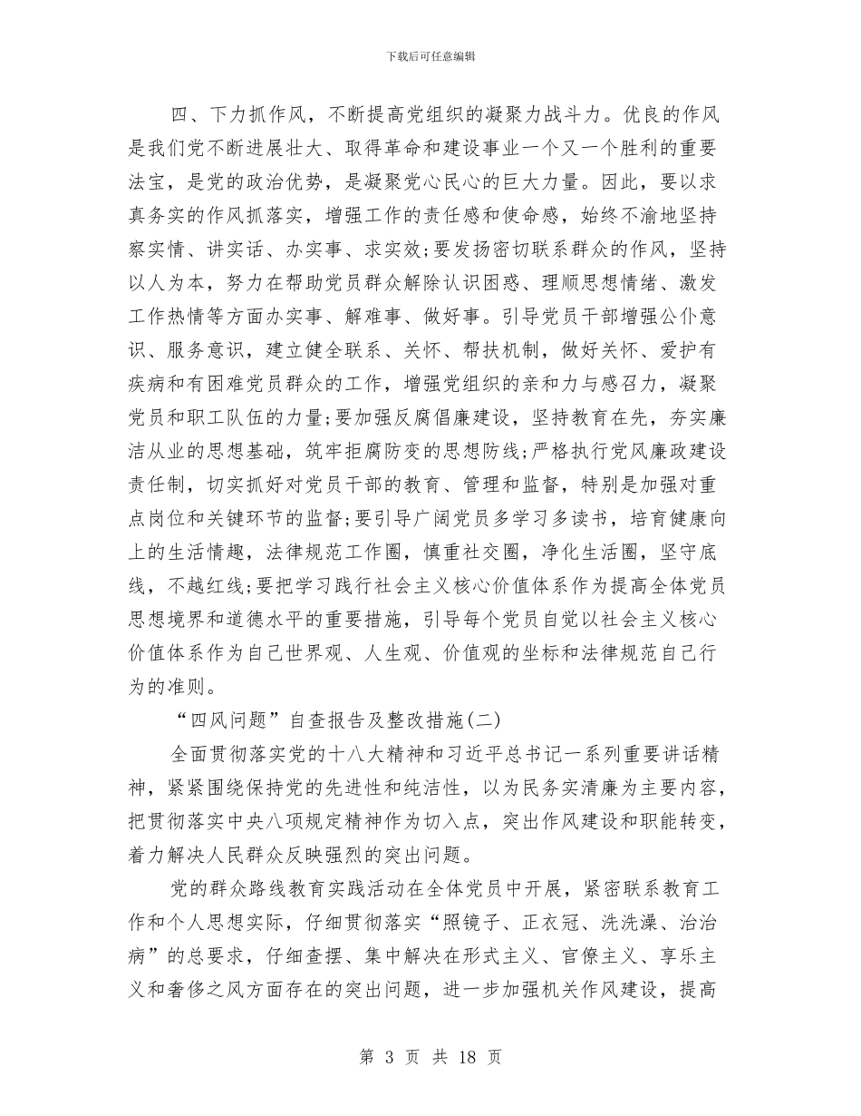 关于“四风问题”的自查报告及整改措施范本推荐与关于“服务百姓健康行动”第三阶段的活动总结汇编_第3页