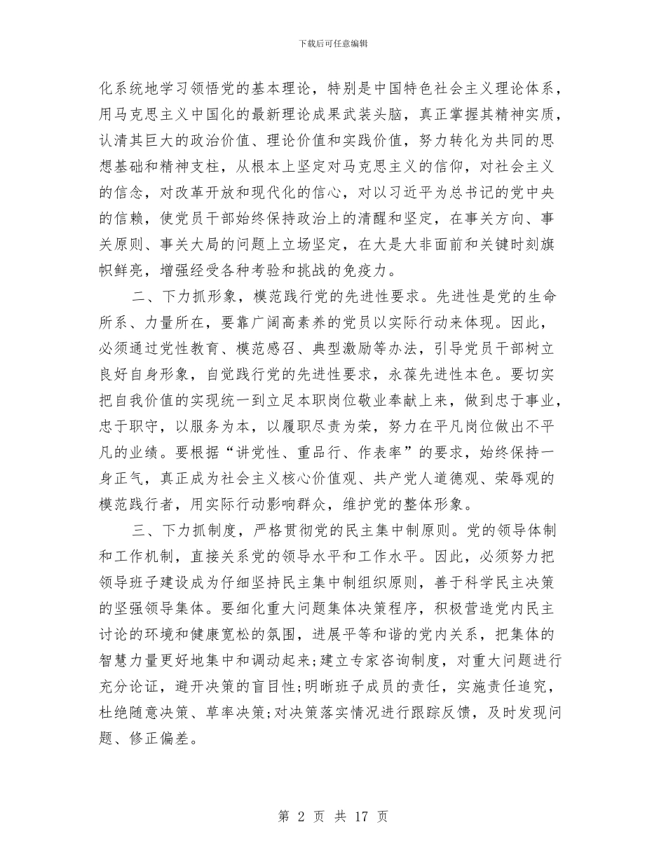 关于“四风问题”的自查报告及整改措施范本推荐与关于“法律七进”工作督查报告汇编_第2页