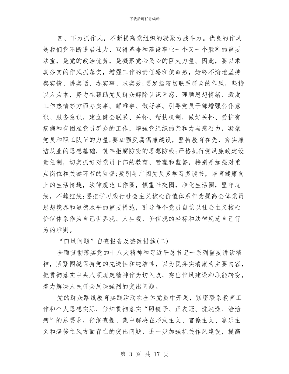 关于“四风问题”的自查报告及整改措施范本推荐与关于“法律七进”工作督查报告汇编_第3页
