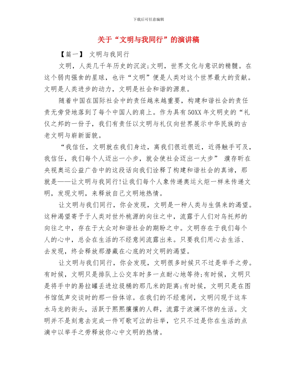 关于“安全”演讲稿精彩开场白与关于“文明与我同行”的演讲稿汇编_第3页