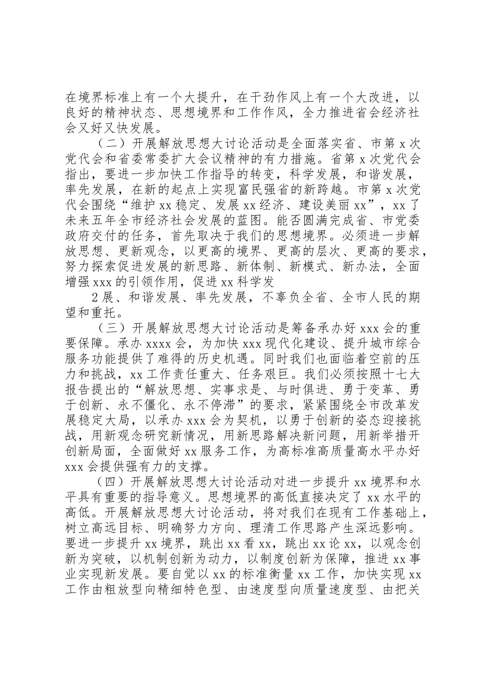 解放思想大讨论动员大会发言_第2页