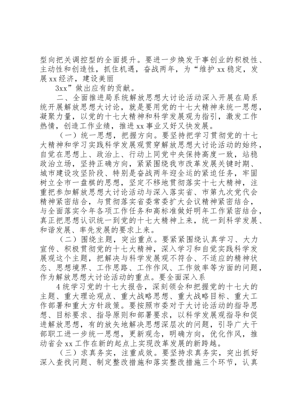 解放思想大讨论动员大会发言_第3页