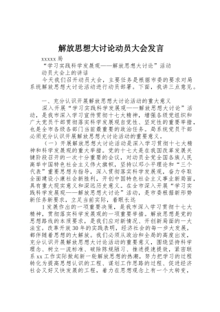 解放思想大讨论动员大会发言