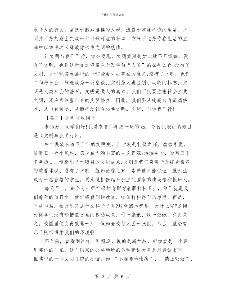 关于“文明与我同行”的演讲稿与关于三书两报告工作的说明汇编_第2页