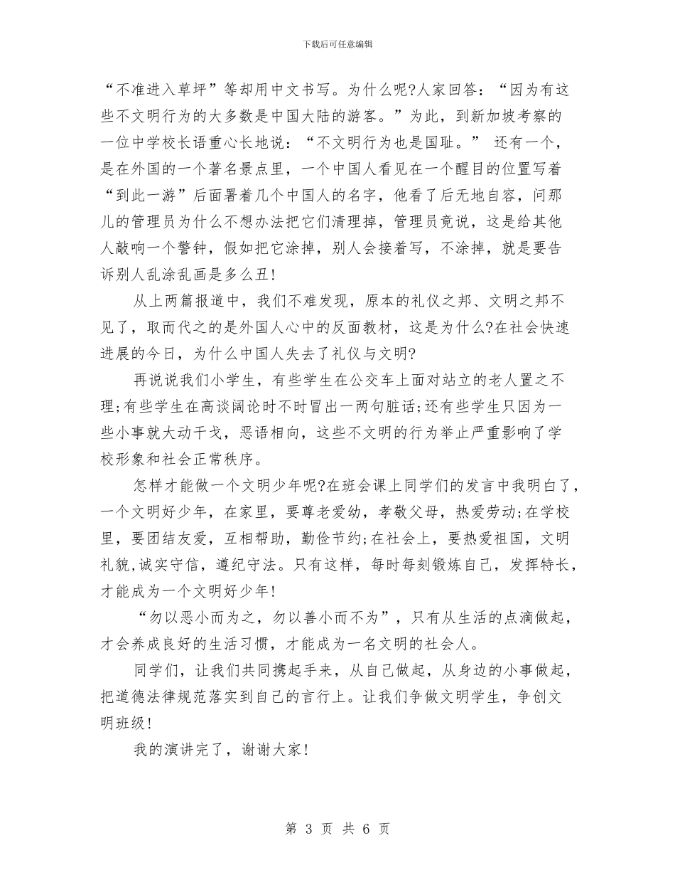 关于“文明与我同行”的演讲稿与关于三书两报告工作的说明汇编_第3页