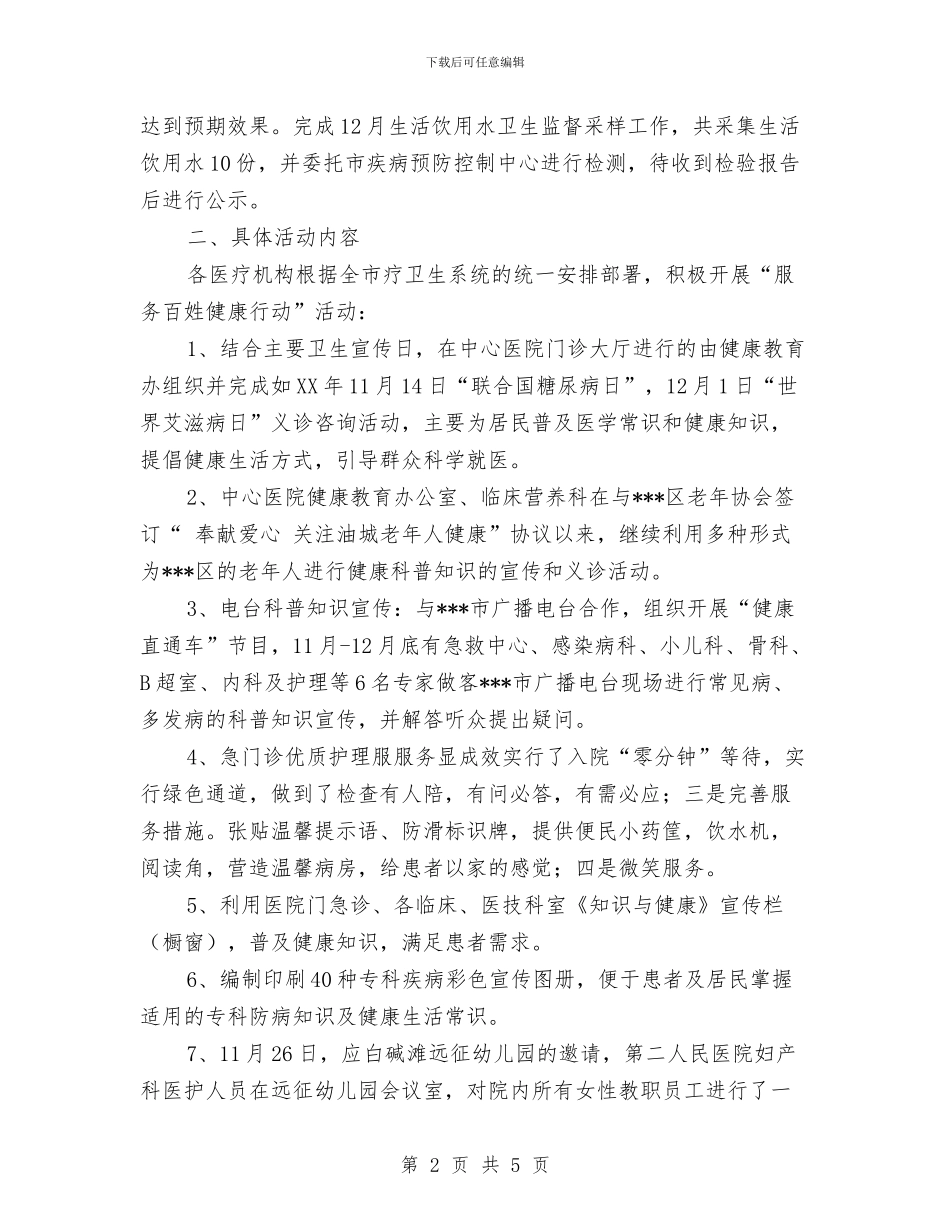 关于“服务百姓健康行动”第三阶段的活动总结与关于“法律七进”工作督查报告汇编_第2页