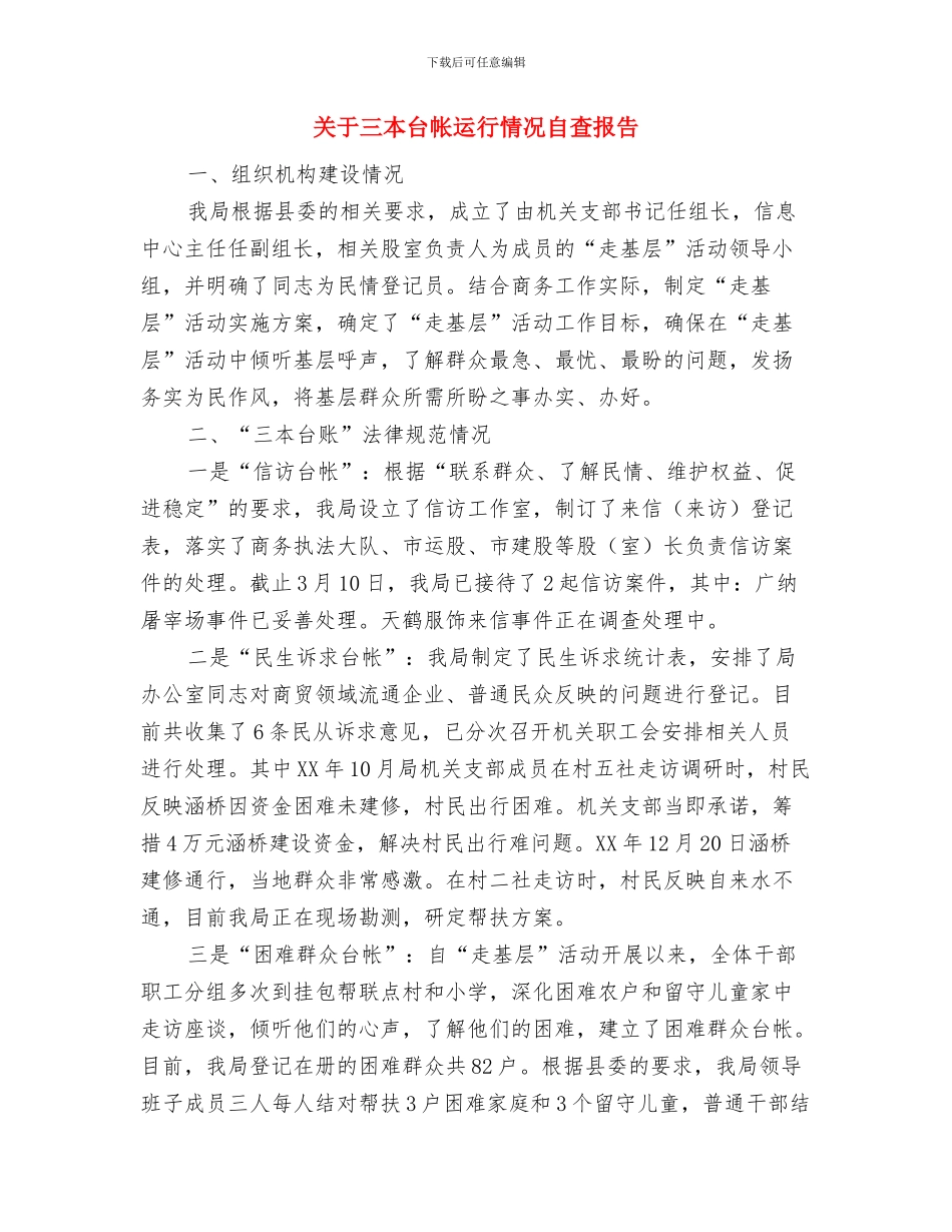 关于“法律七进”工作督查报告与关于三本台帐运行情况自查报告汇编_第3页