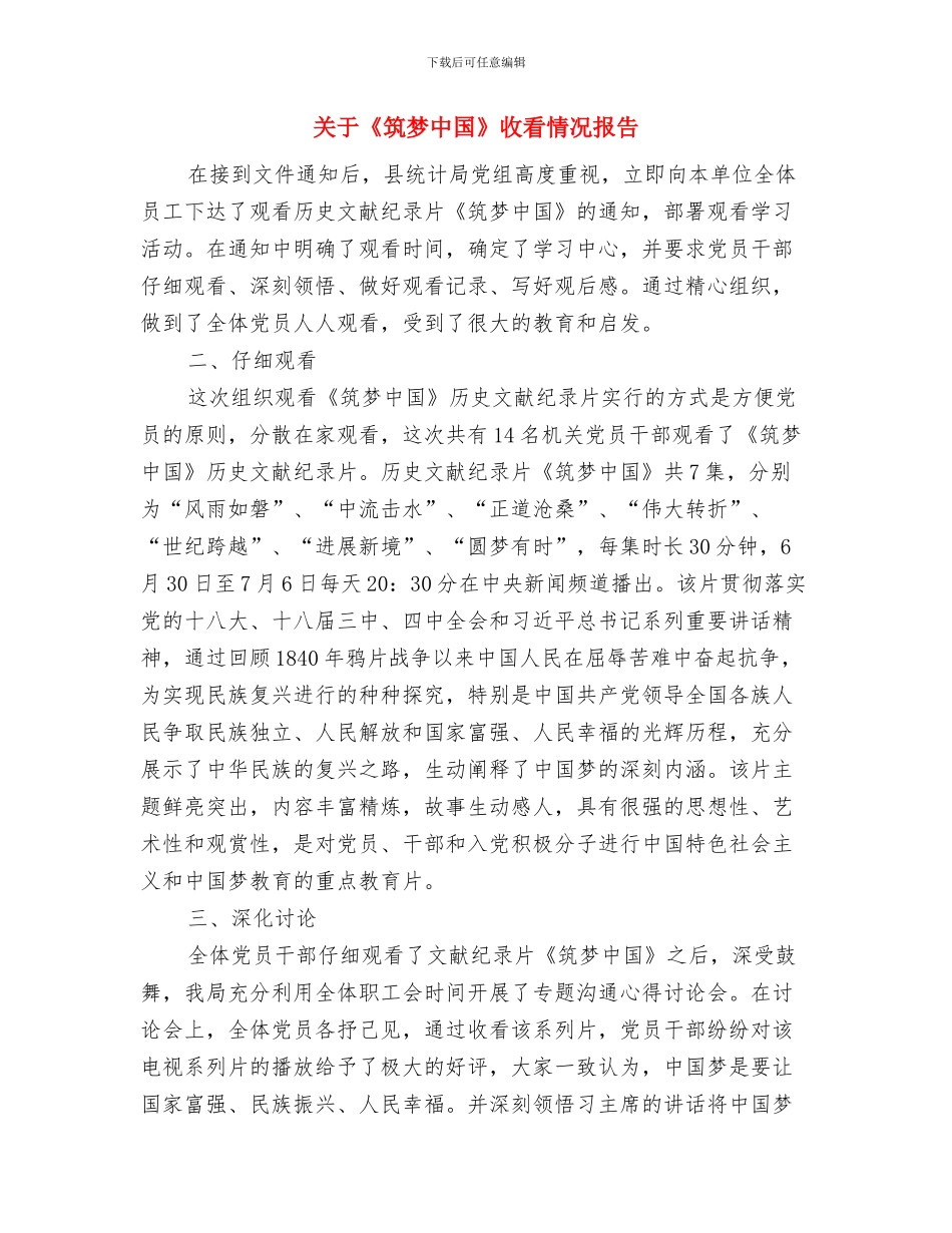 关于“法律七进”工作督查报告与关于《筑梦中国》收看情况报告汇编_第3页