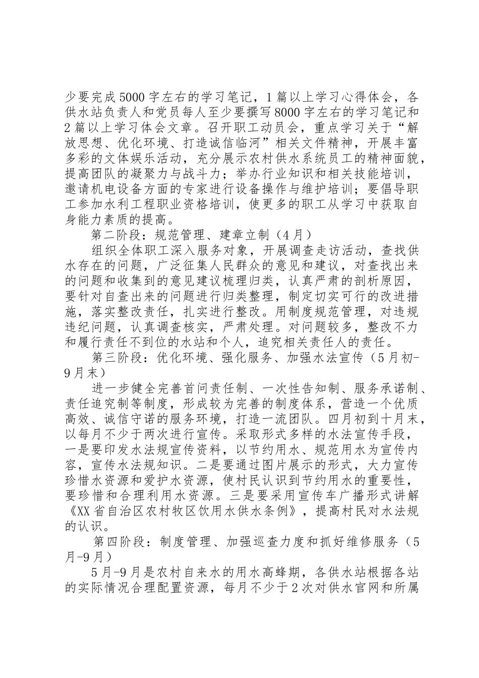 解放思想优化环境得体会_第2页