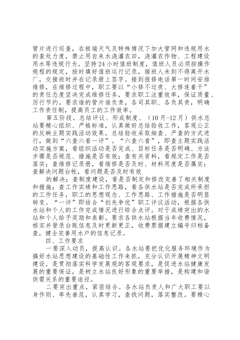 解放思想优化环境得体会_第3页