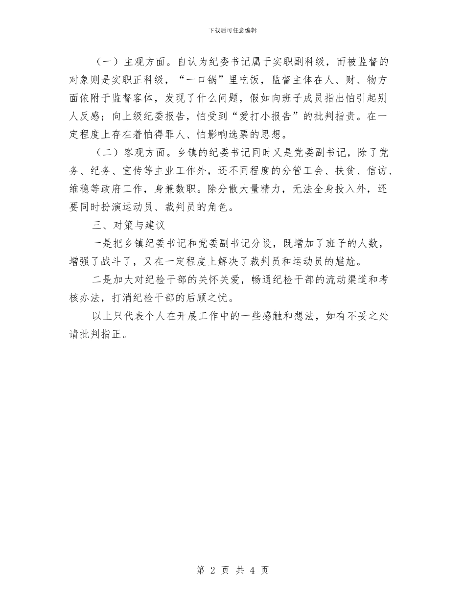 关于“监督执纪难”有关情况报告与关于三本台帐运行情况自查报告汇编_第2页