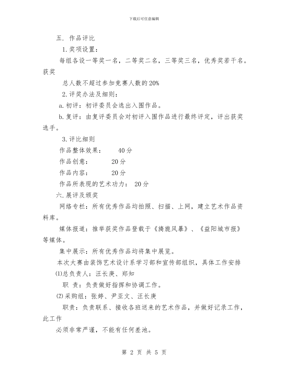 关于“翰墨之韵”书画大赛的策划书与关于“重阳”主题活动实施方案汇编_第2页