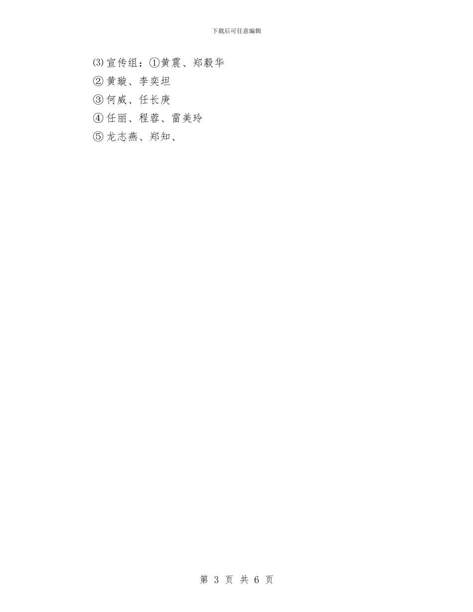 关于“翰墨之韵”书画大赛的策划书与关于人事部年度工作总结范文汇编_第3页