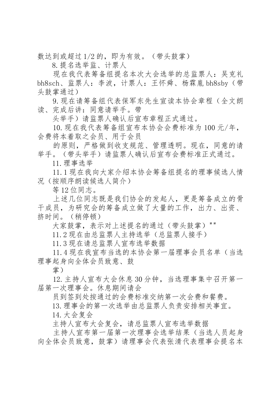 关于成立XX市业余无线电协会的申请_第3页