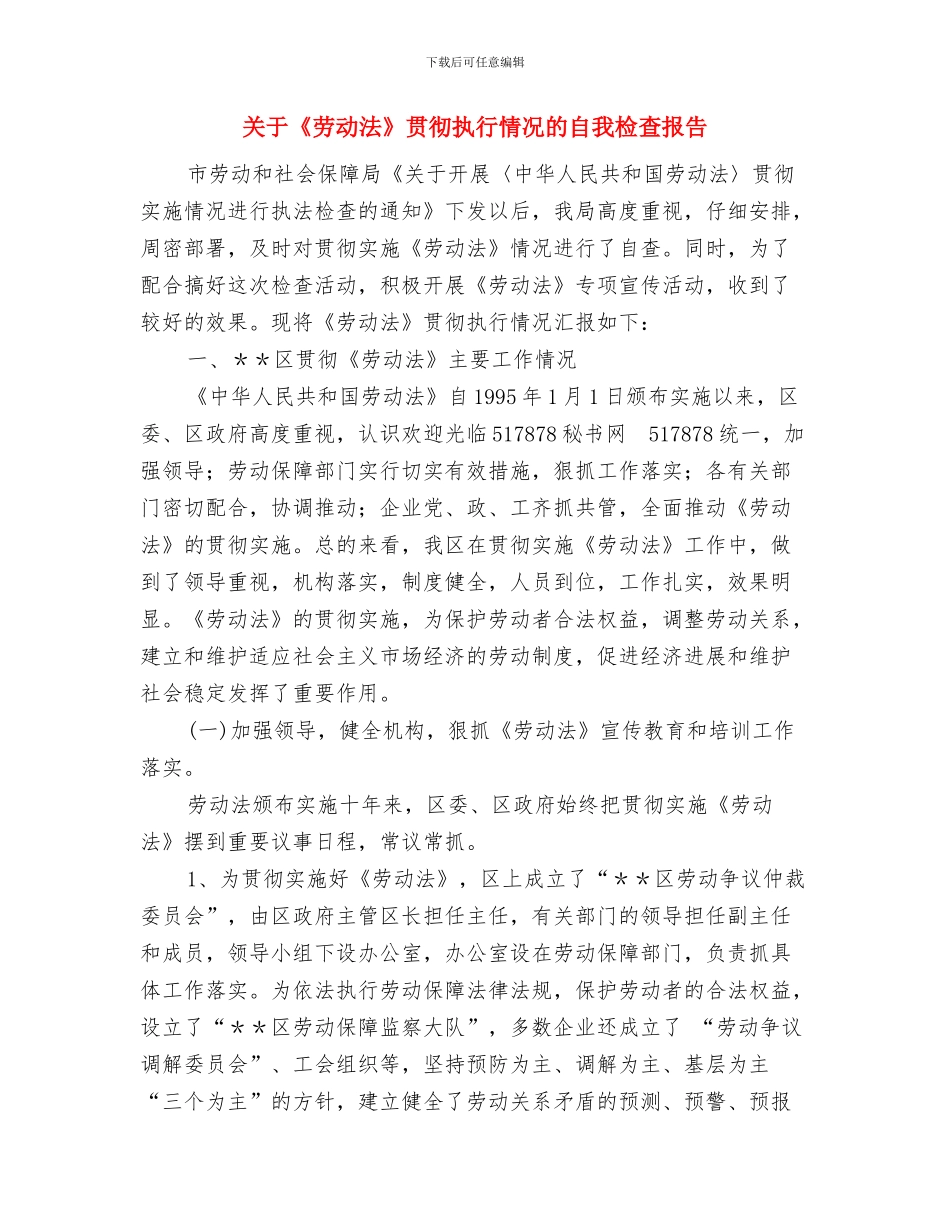 关于“进城务工人员随迁子女入学”年度工作总结与关于《劳动法》贯彻执行情况的自我检查报告汇编_第3页