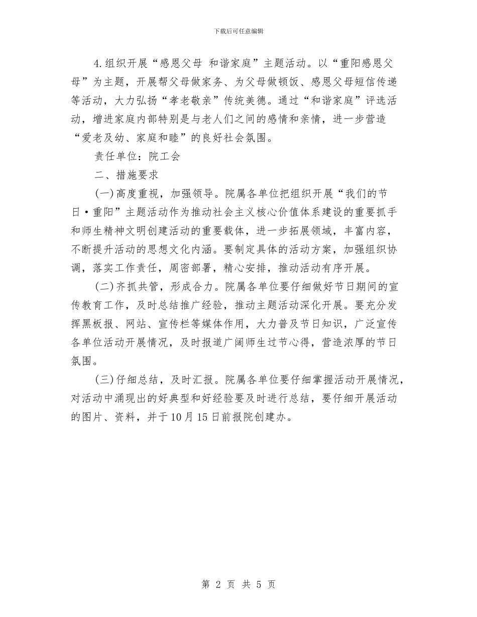 关于“重阳”主题活动实施方案与关于万圣节的活动方案汇编_第2页