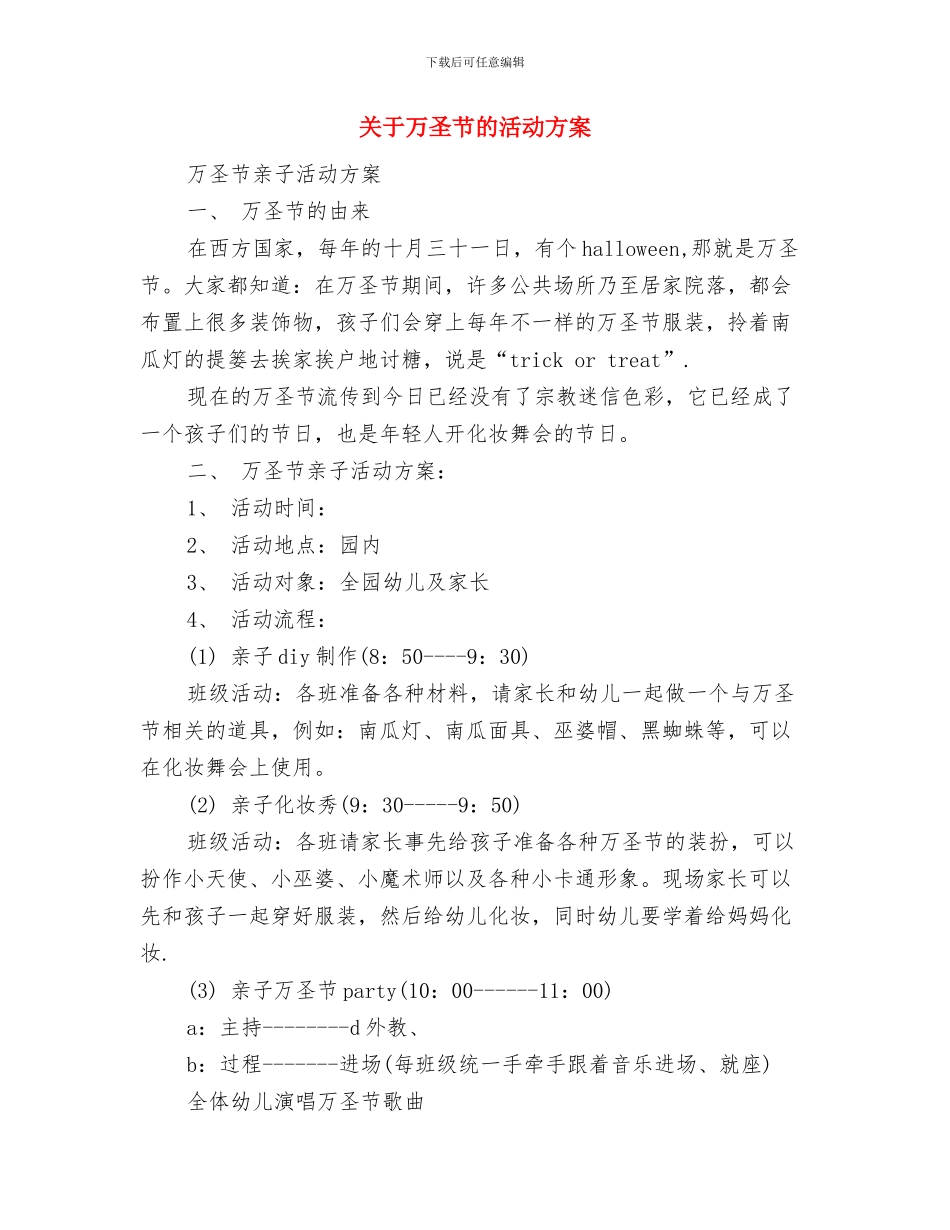 关于“重阳”主题活动实施方案与关于万圣节的活动方案汇编_第3页