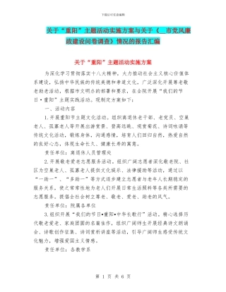 关于“重阳”主题活动实施方案与关于《