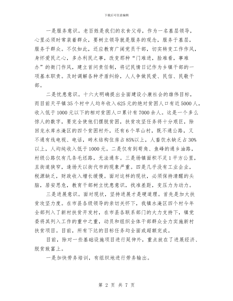 关于《乡镇党委书记风采》读书心得体会范文与关于《加西亚的回信》的读书心得体会范文汇编_第2页