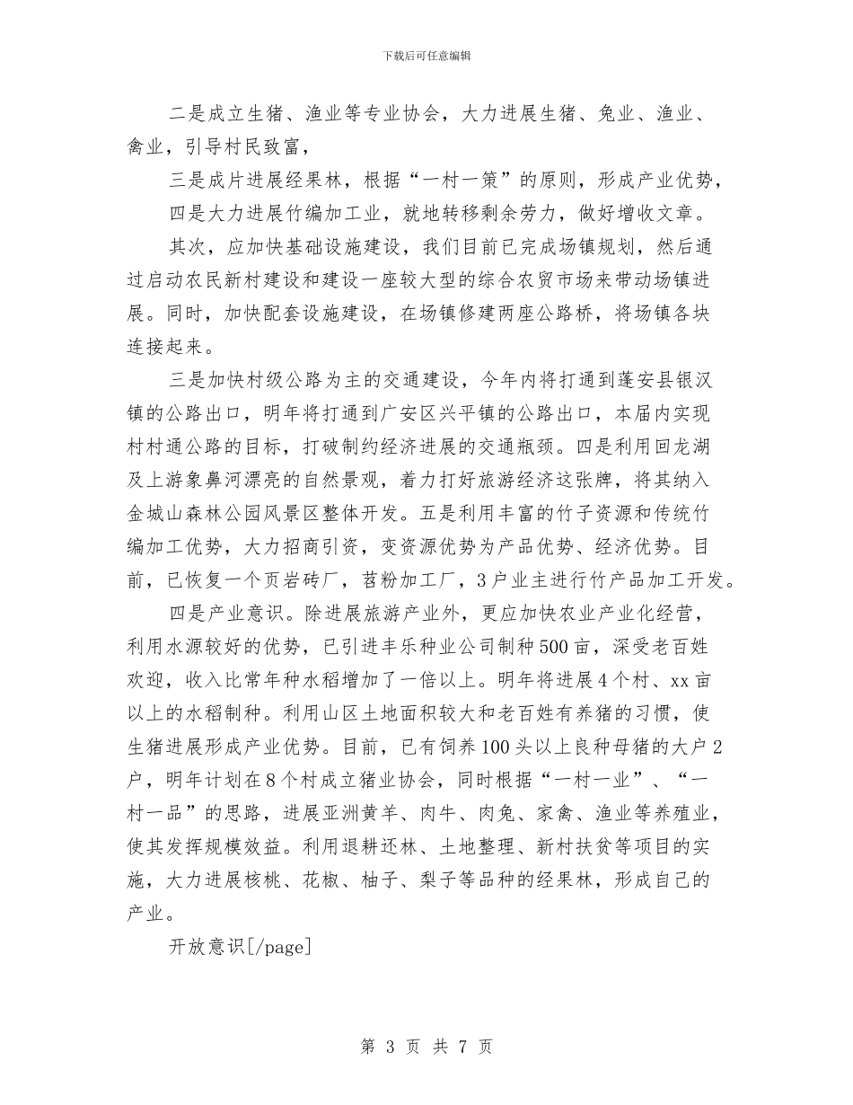 关于《乡镇党委书记风采》读书心得体会范文与关于《加西亚的回信》的读书心得体会范文汇编_第3页