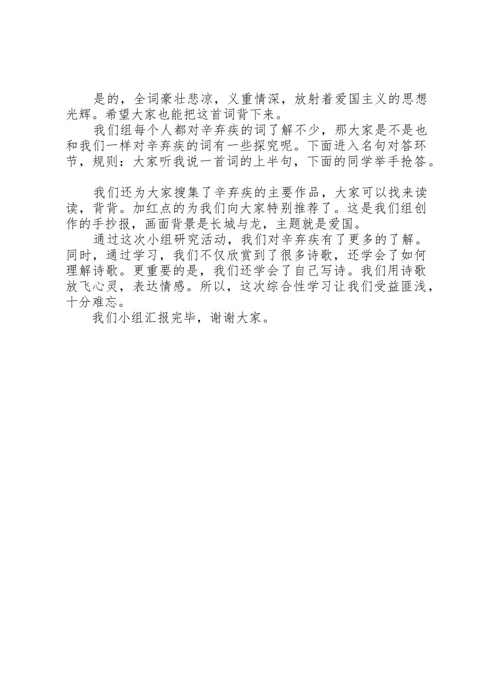 金戈铁马李怀宇演讲稿_第2页