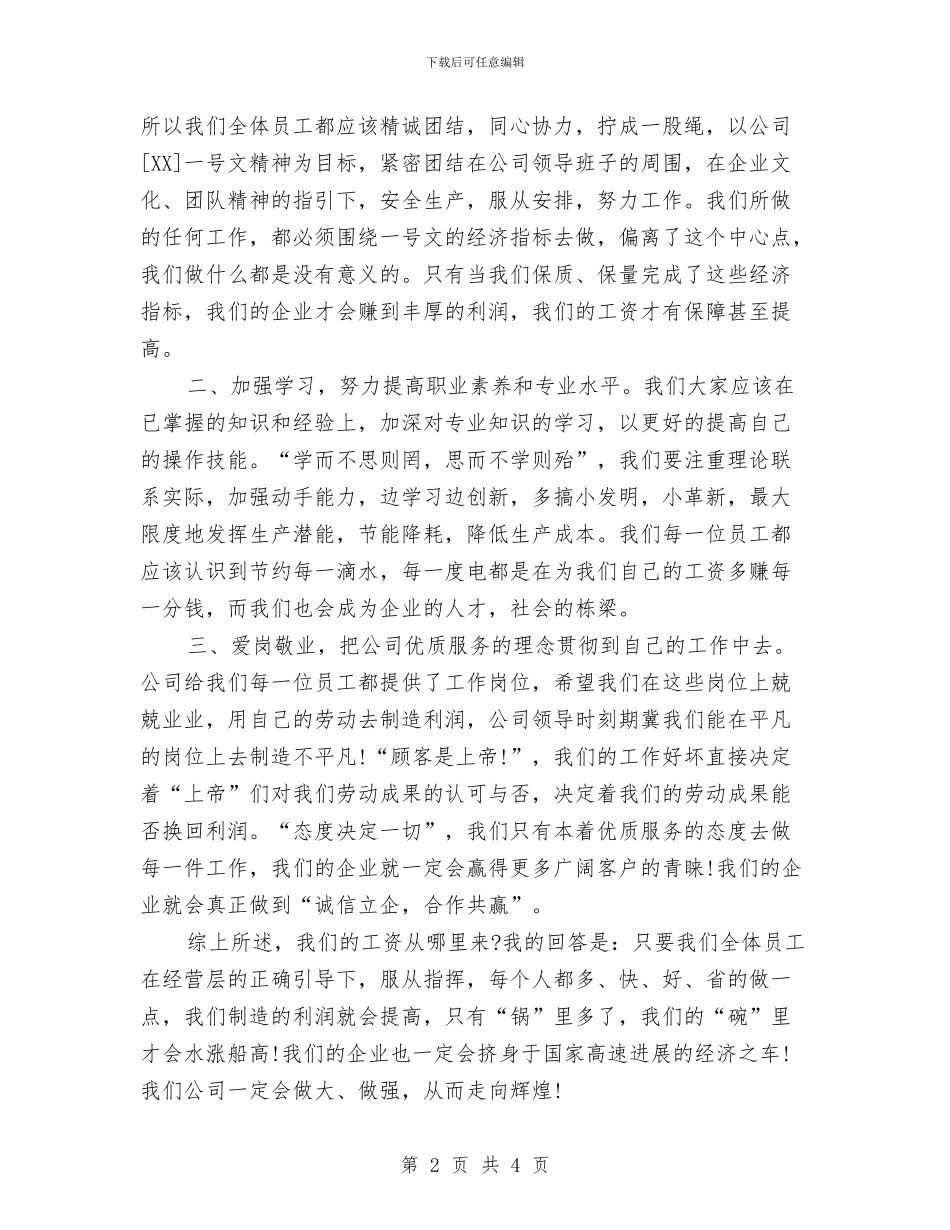 关于《你的工资从哪里来》的读书心得体会范文与关于《加西亚的回信》的读书心得体会范文汇编_第2页