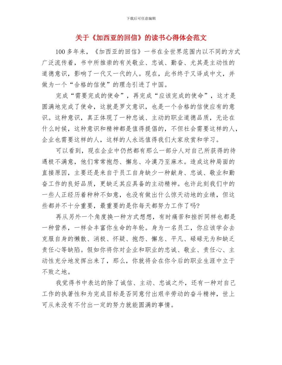 关于《你的工资从哪里来》的读书心得体会范文与关于《加西亚的回信》的读书心得体会范文汇编_第3页