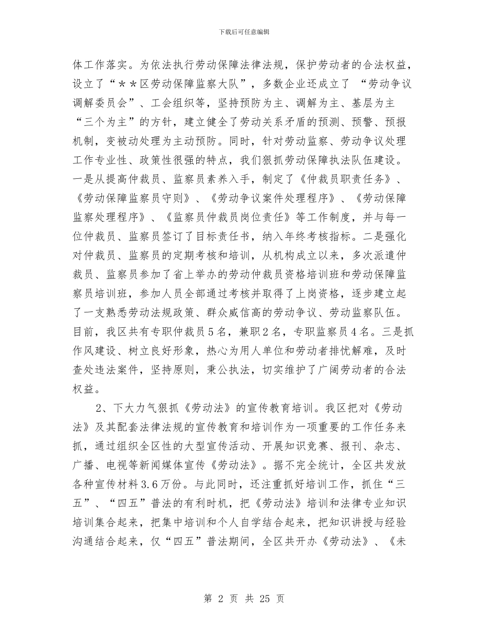 关于《劳动法》贯彻执行情况的自我检查报告与关于《市党风廉政建设问卷调查》情况的报告汇编_第2页