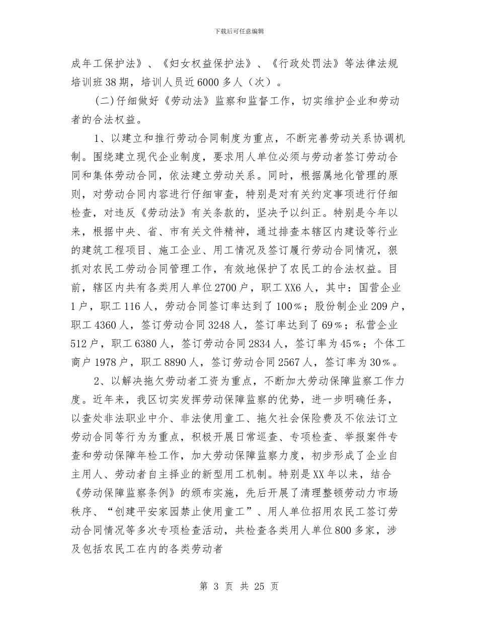 关于《劳动法》贯彻执行情况的自我检查报告与关于《市党风廉政建设问卷调查》情况的报告汇编_第3页