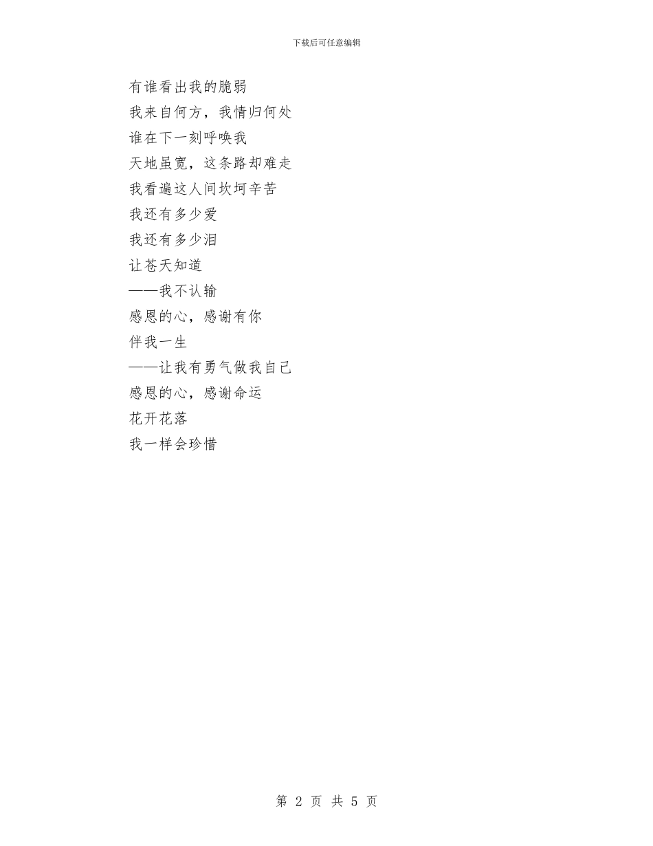 关于《心灵鸡汤》的读书心得体会与关于《政府精细化管理》的读书心得体会范文汇编_第2页