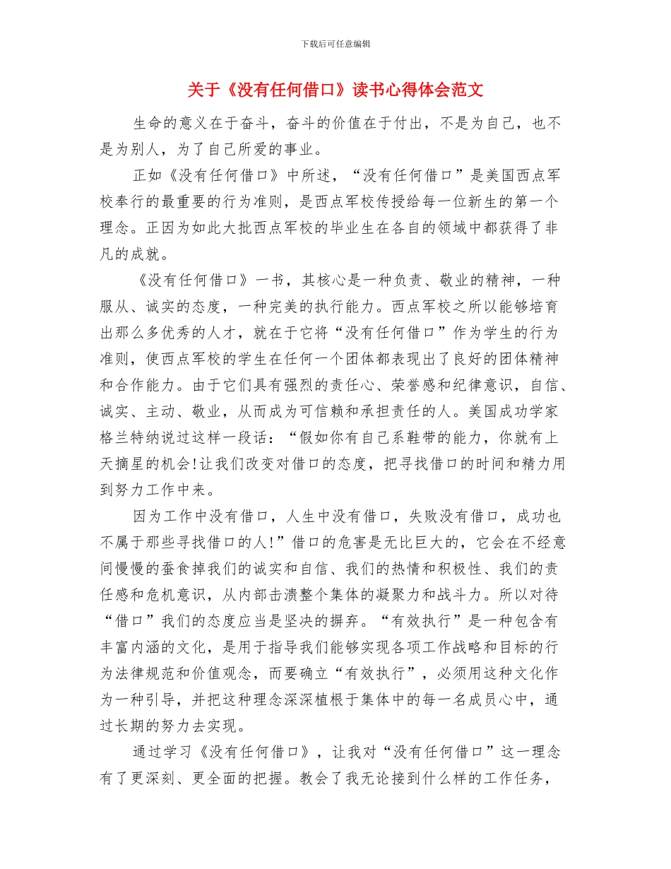 关于《心灵鸡汤》的读书心得体会与关于《没有任何借口》读书心得体会范文汇编_第3页
