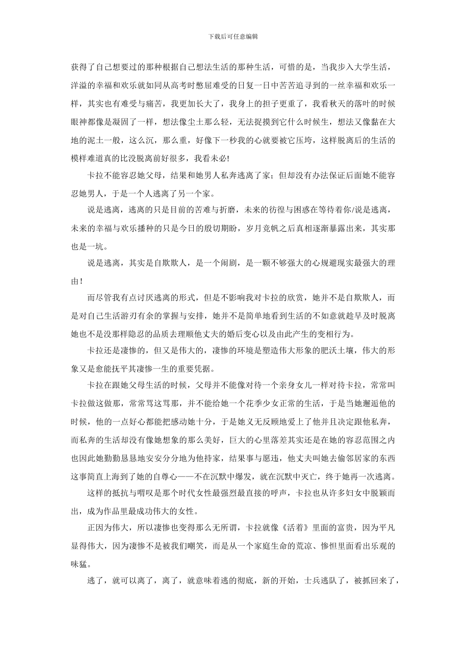 关于《活着》和《逃离》的读书笔记_第3页