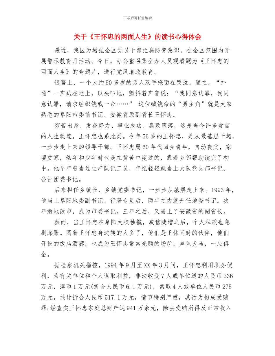 关于《爱在山野》的读书心得体会与关于《王怀忠的两面人生》的读书心得体会汇编_第2页