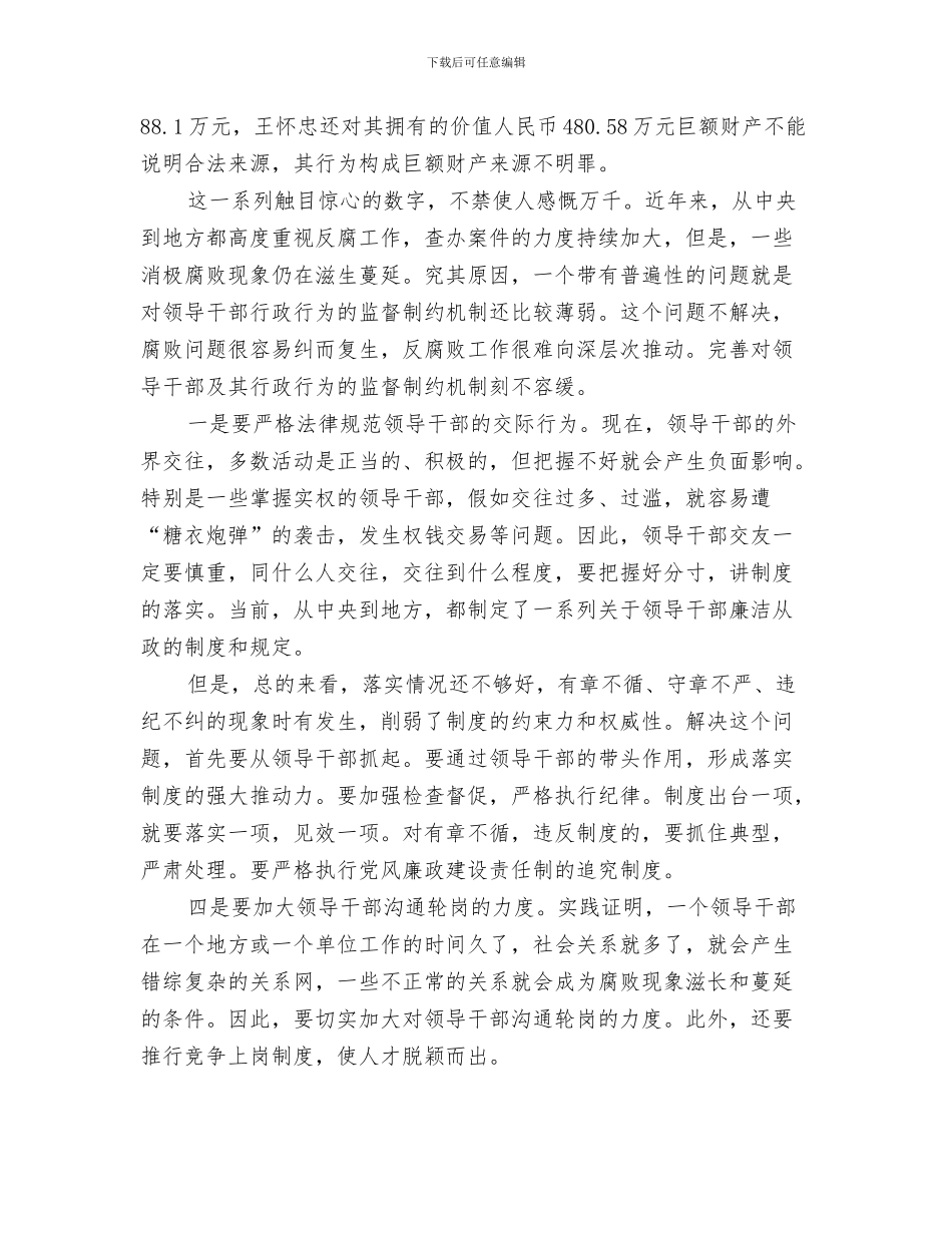 关于《爱在山野》的读书心得体会与关于《王怀忠的两面人生》的读书心得体会汇编_第3页