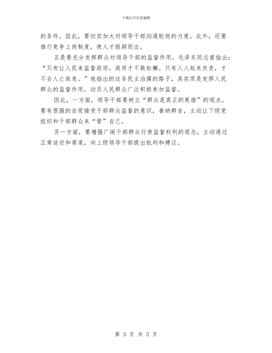 关于《王怀忠的两面人生》的读书心得体会与关于《生死牛玉儒》的读书心得体会范文汇编_第3页