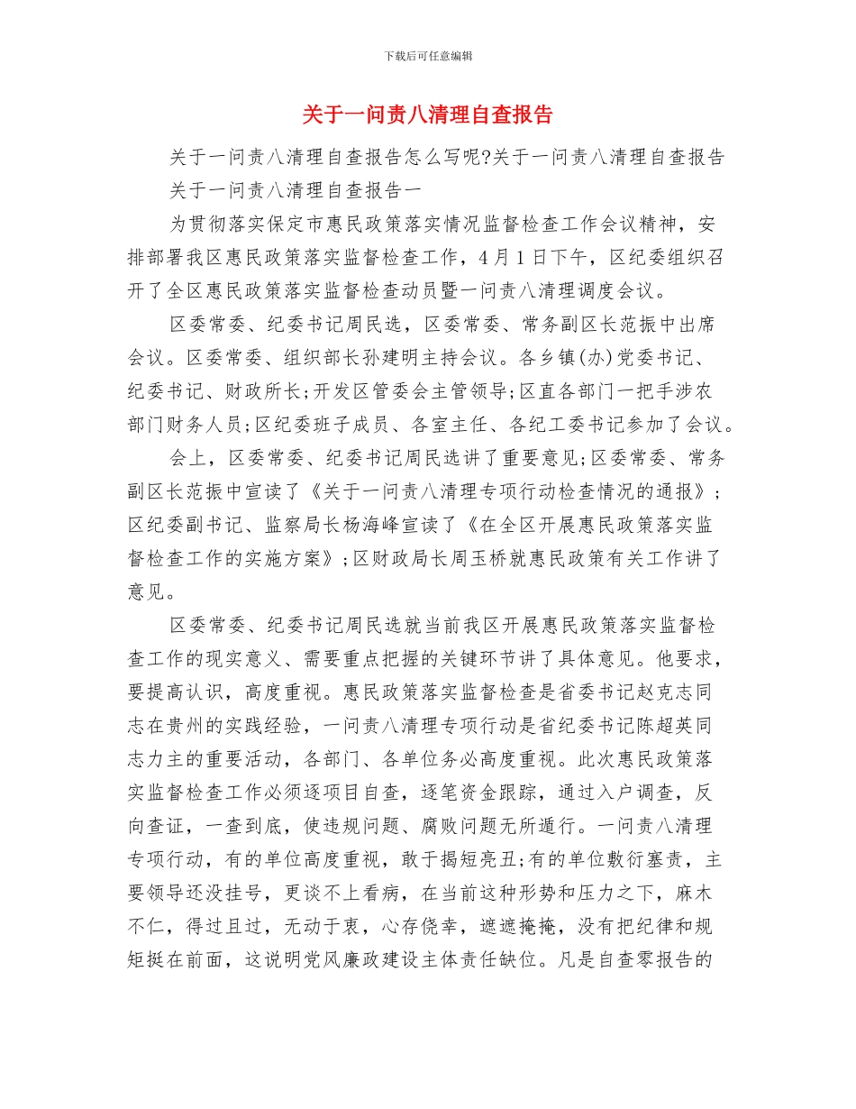 关于《筑梦中国》收看情况报告与关于一问责八清理自查报告汇编_第3页
