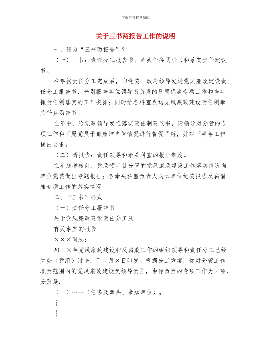 关于《筑梦中国》收看情况报告与关于三书两报告工作的说明汇编_第3页