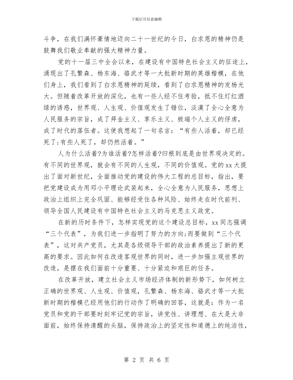 关于《纪念白求恩》的读书心得体会与关于《细化管理》读书心得体会模板汇编_第2页