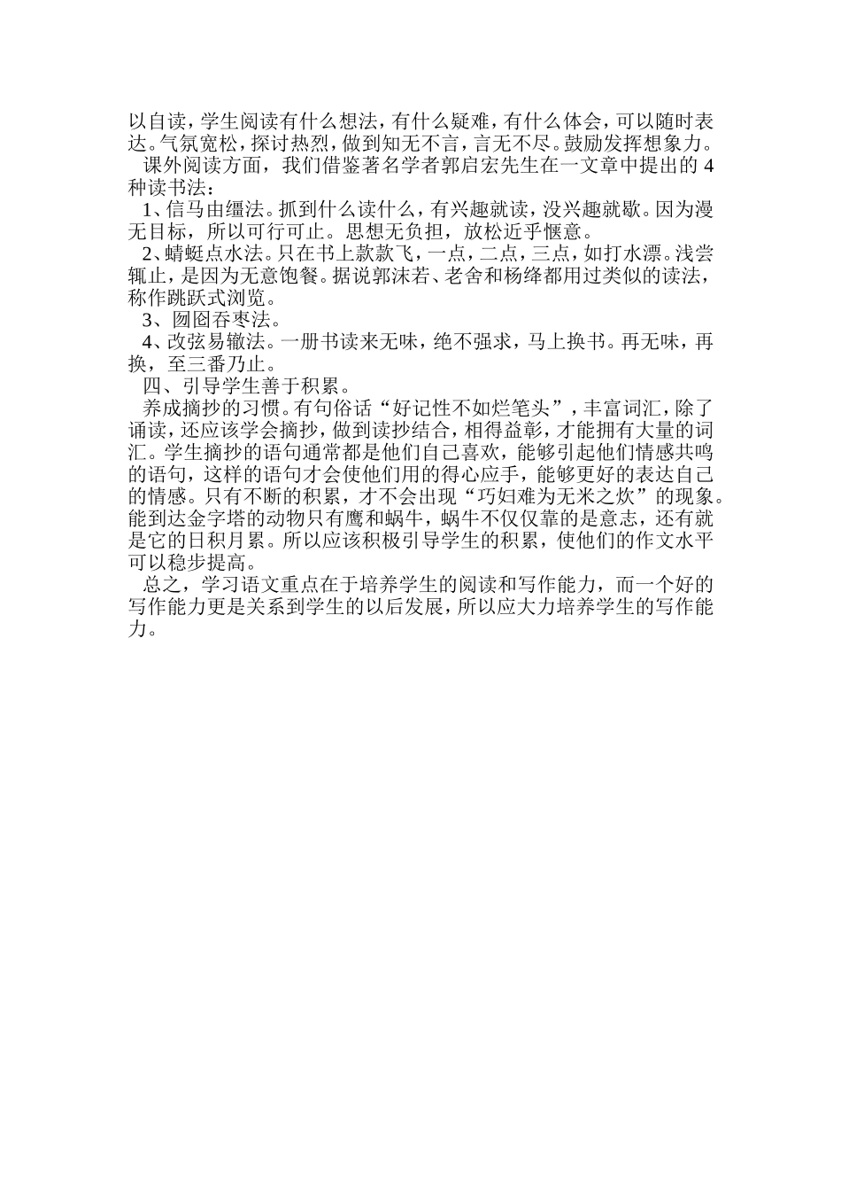 浅谈如何提高小学生写作能力_第2页