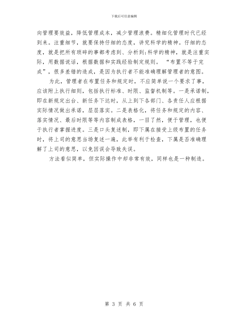 关于《细化管理》读书心得体会模板与关于《细化管理》读书心得体会范文汇编_第3页