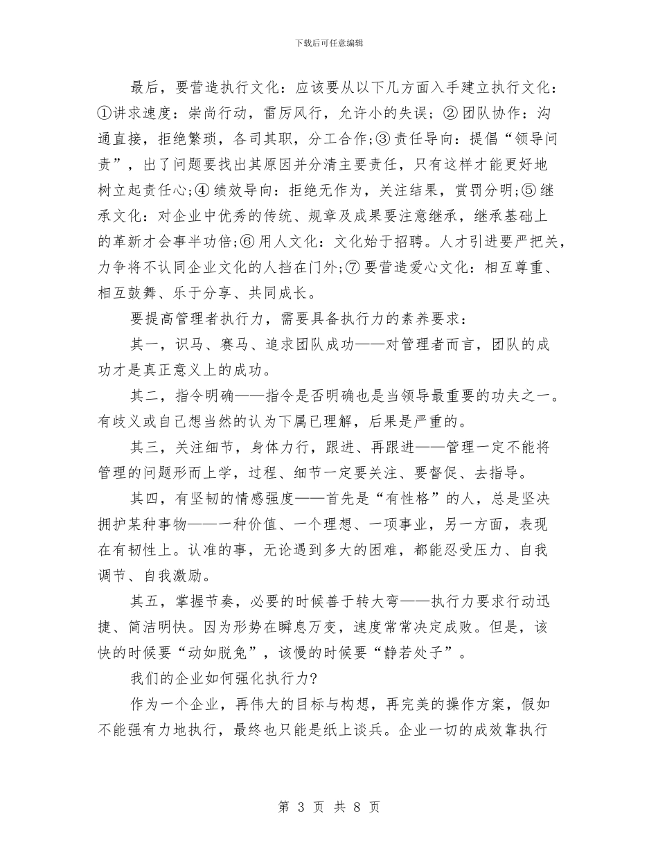 关于《赢在执行》读书心得体会范文与关于《邮差弗雷德》读书心得体会范文汇编_第3页