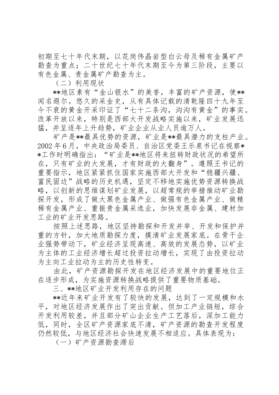 关于对新型工业化的调研报告_第2页