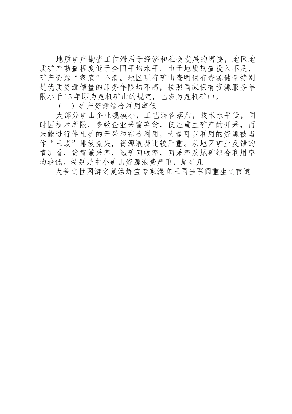 关于对新型工业化的调研报告_第3页