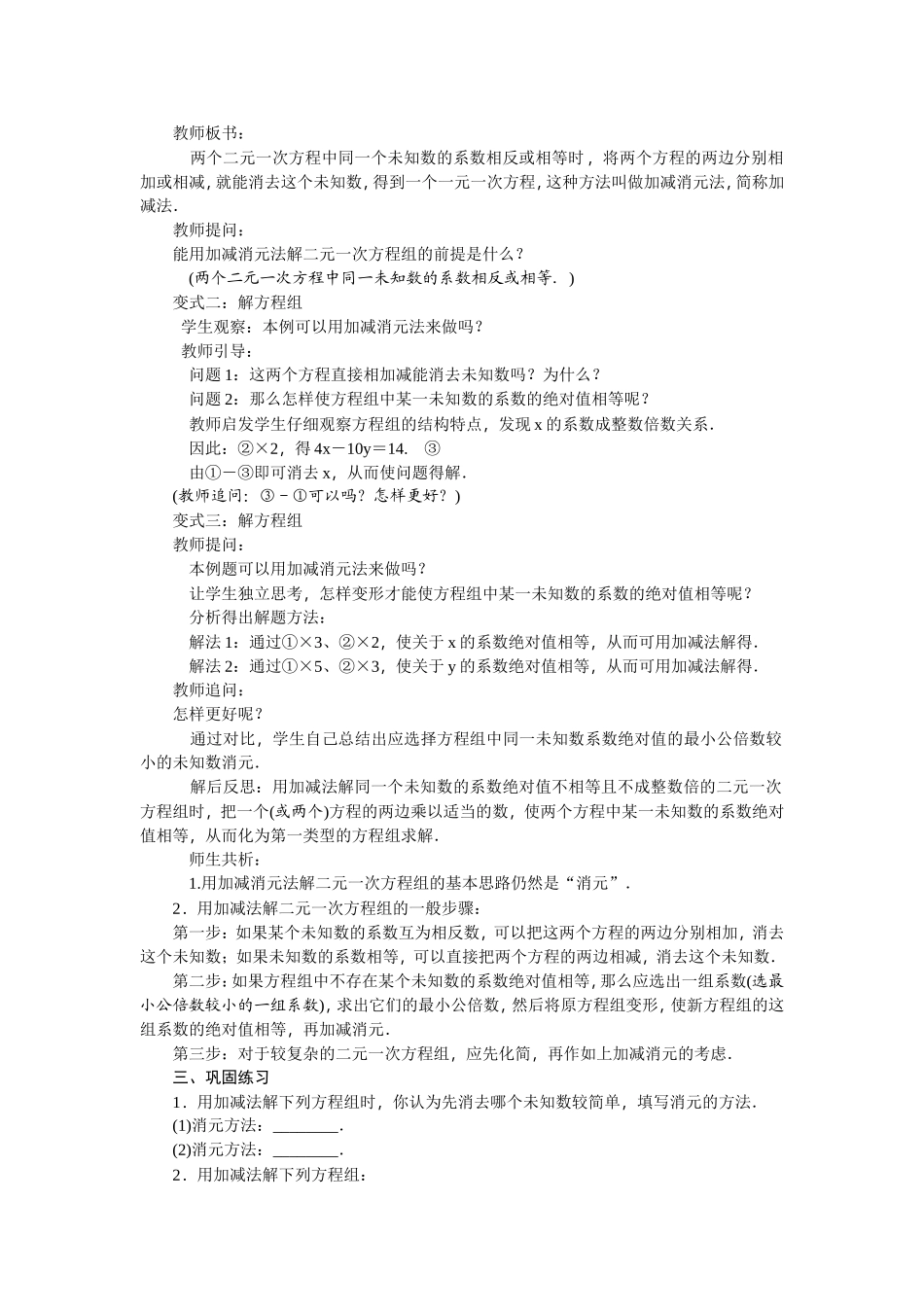 8.2.消元--解二元一次方程组_第2页