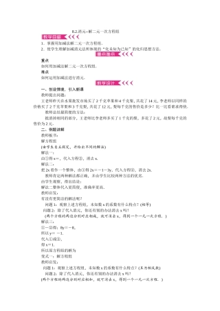 8.2.消元--解二元一次方程组