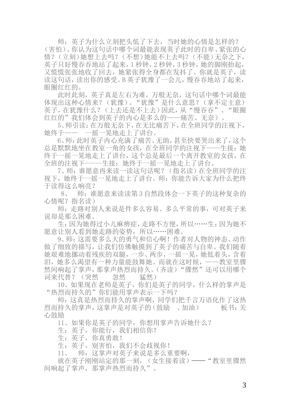 洛川县北关小学周任侠掌声教学设计_第3页