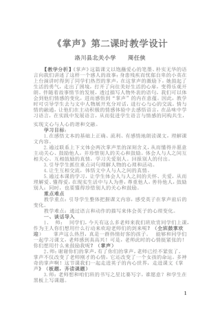 洛川县北关小学周任侠掌声教学设计