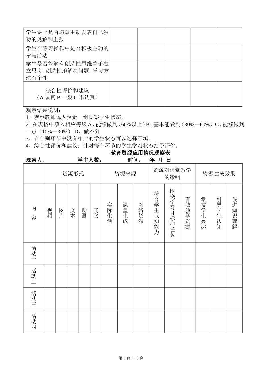 课题实验课《你棒我也棒》一课的设计与实施研究报告(马树林)_第2页